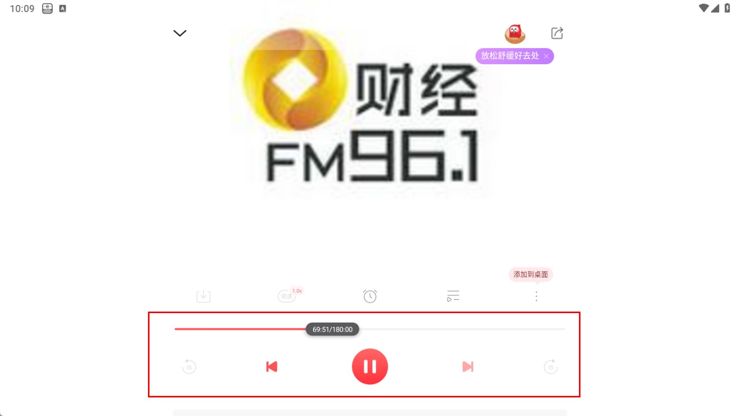 正版蜻蜓fm官方免费