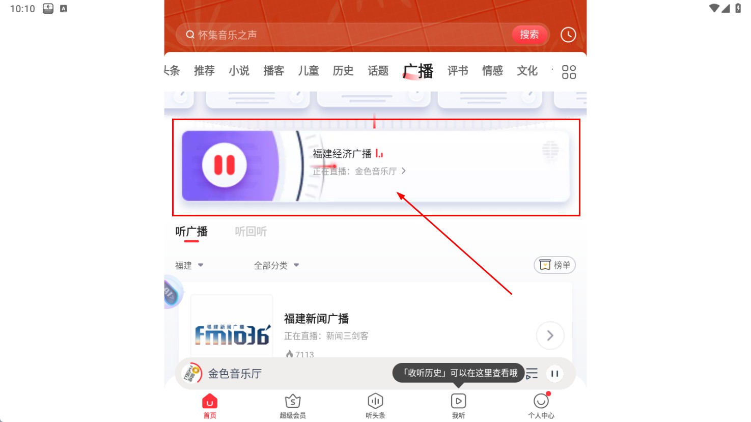 正版蜻蜓fm官方免费