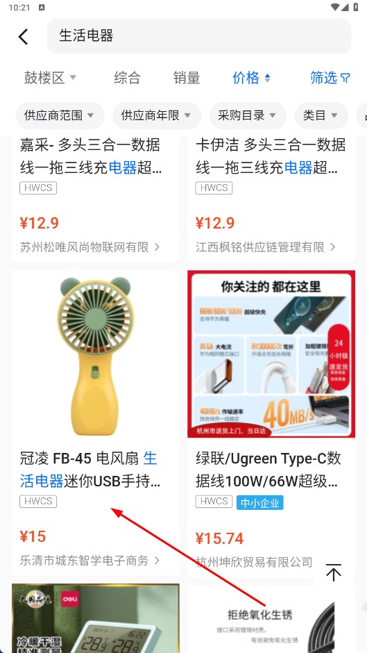 政采云一站式政府采购云服务平台