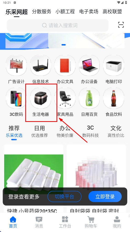 政采云一站式政府采购云服务平台