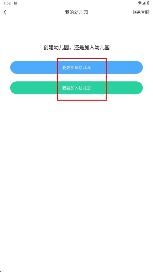 智慧树园丁版app