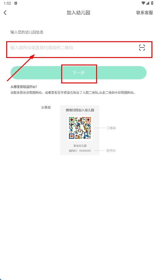 智慧树园丁版app