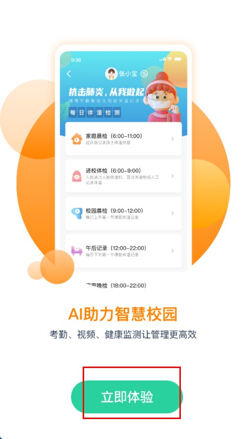 智慧树园丁版app