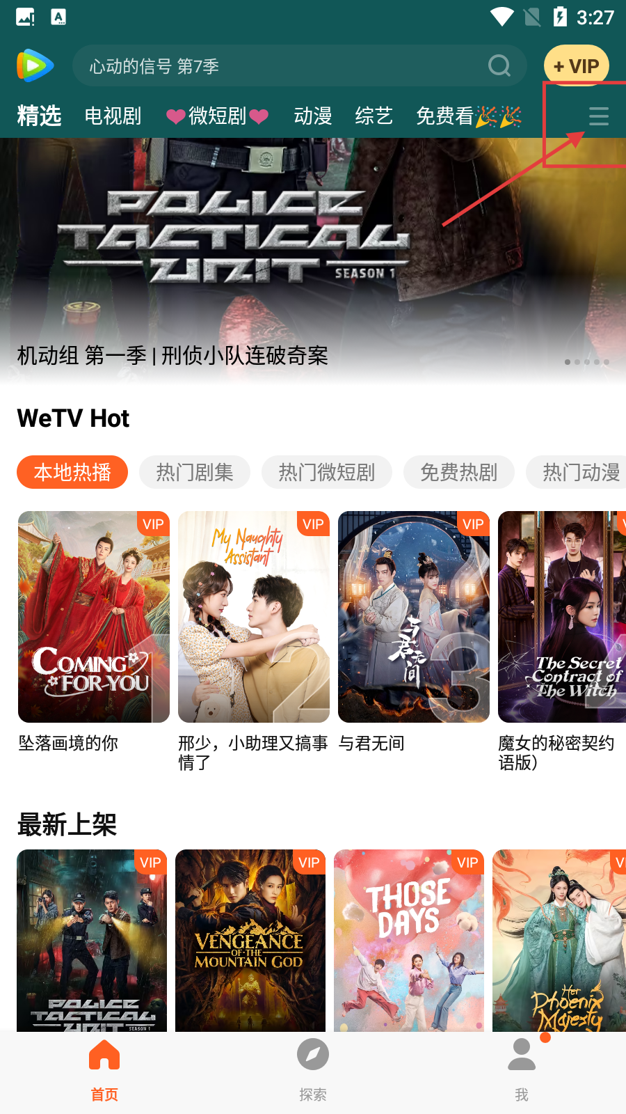 腾讯视频海外版app(wetv)