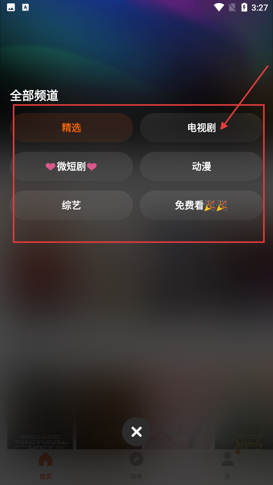 腾讯视频海外版app(wetv)