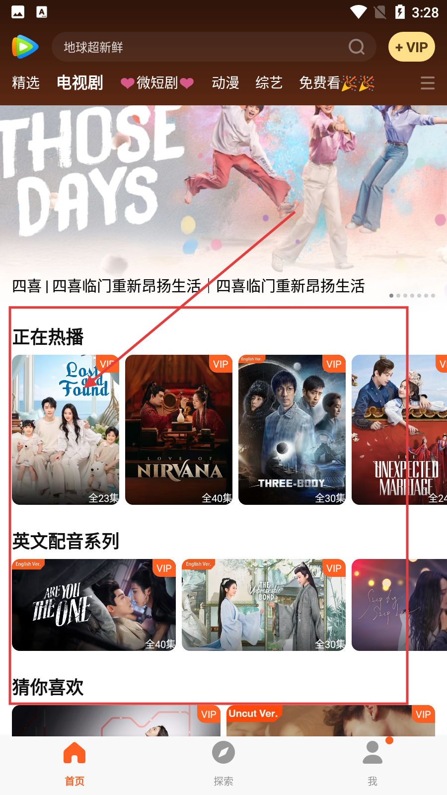 腾讯视频海外版app(wetv)