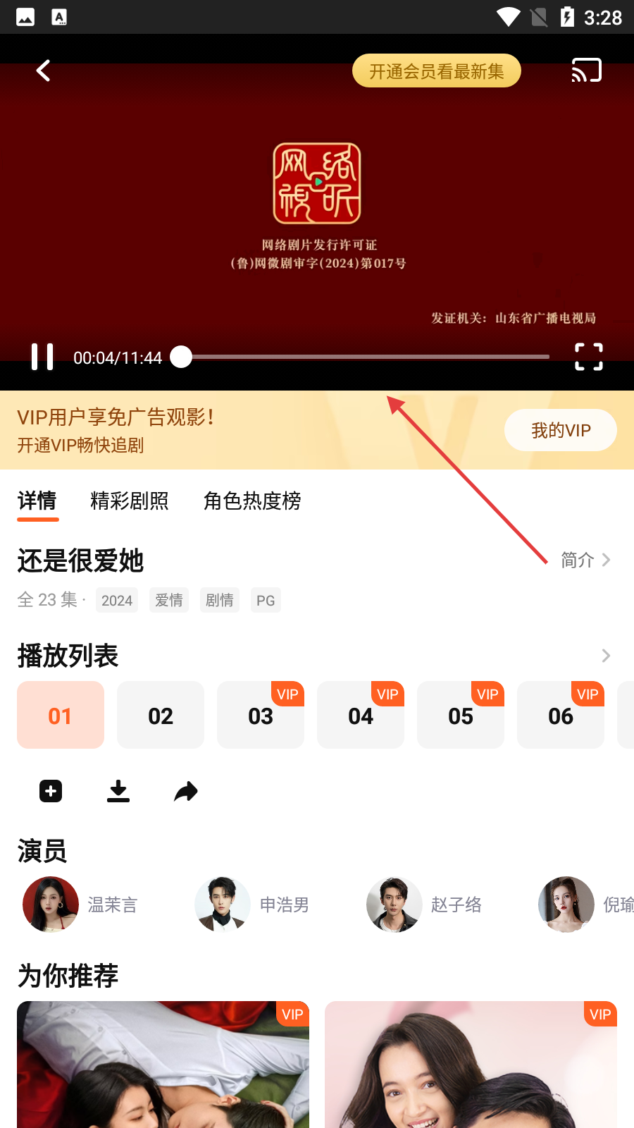 腾讯视频海外版app(wetv)