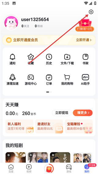百度极速版app