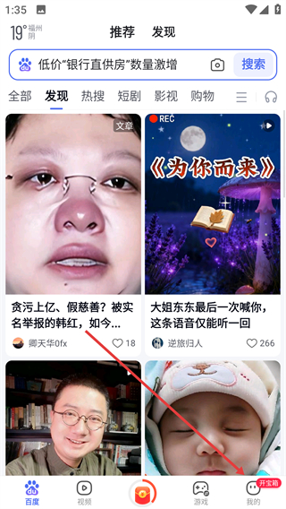 百度极速版app