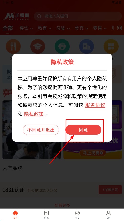 中国加盟网招商平台