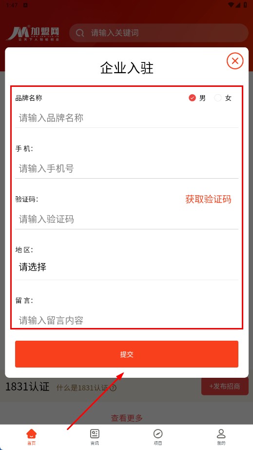 中国加盟网招商平台