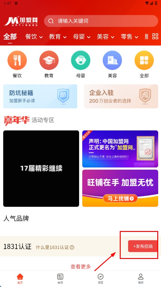 中国加盟网招商平台