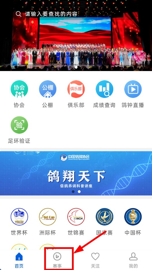 中国信鸽协会最新app