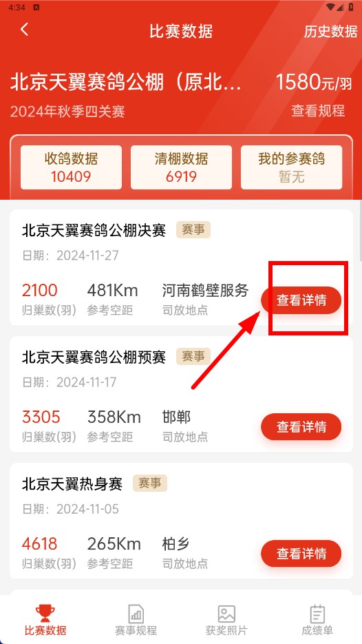 中国信鸽协会最新app
