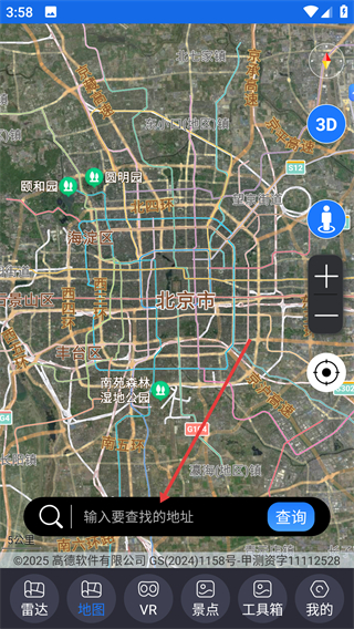 北斗助手最新版