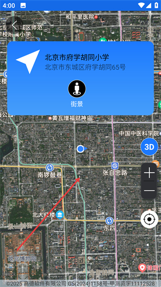 北斗助手最新版