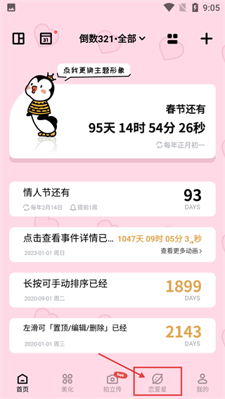 倒数321软件