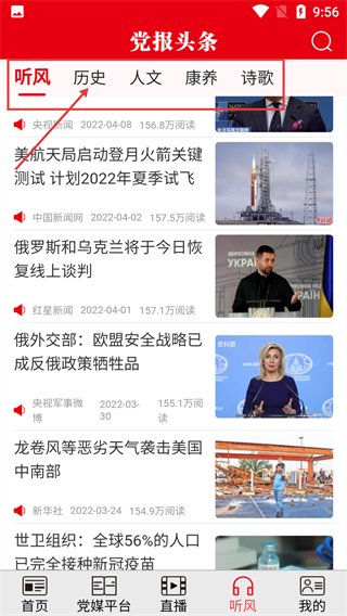 党报头条