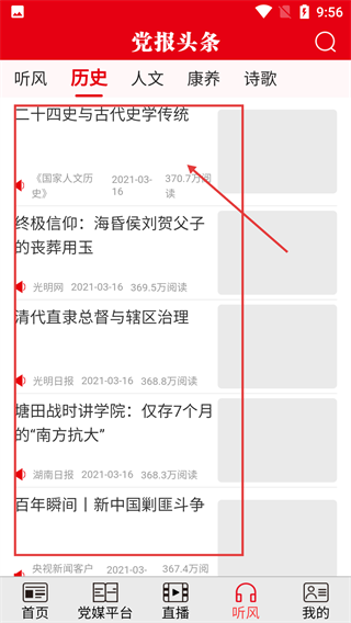 党报头条