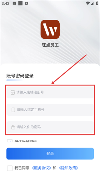 旺点员工