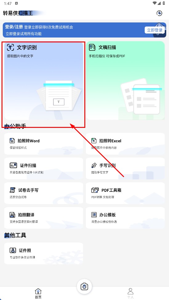 转易侠扫描王