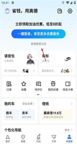 高德地图导航免费