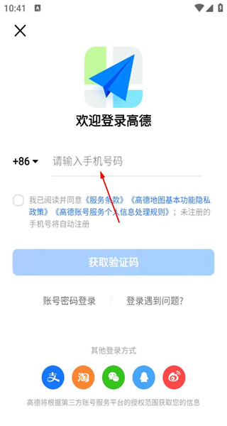 高德地图导航免费