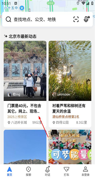 高德地图最新版