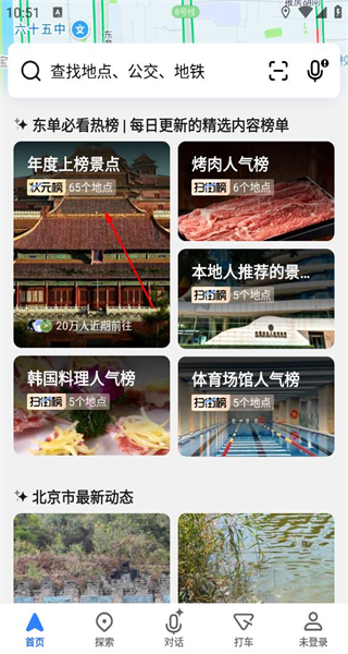 高德地图最新版