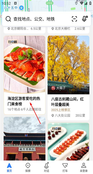 高德地图最新版