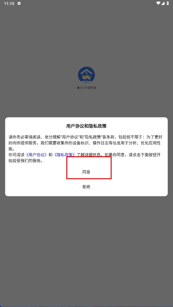 重庆业主管理端