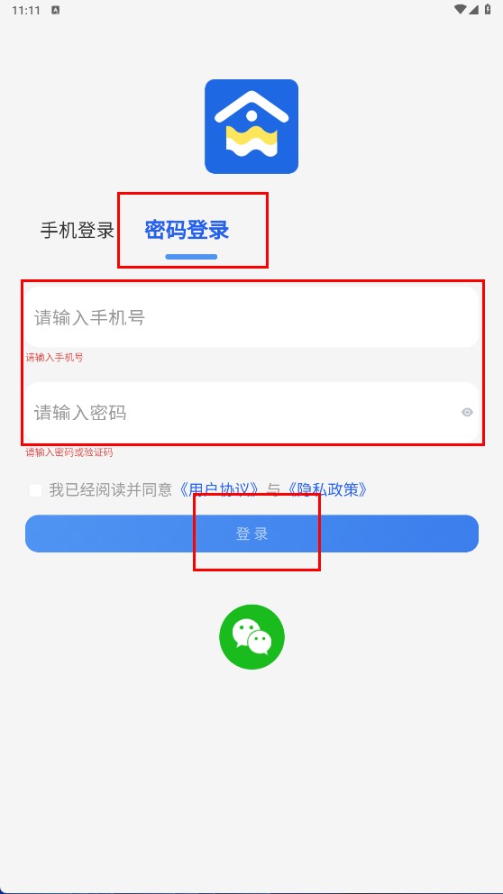 重庆业主管理端