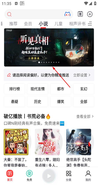 喜马拉雅免费版