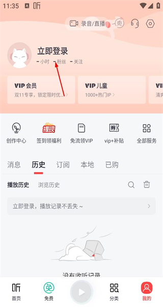 喜马拉雅免费版