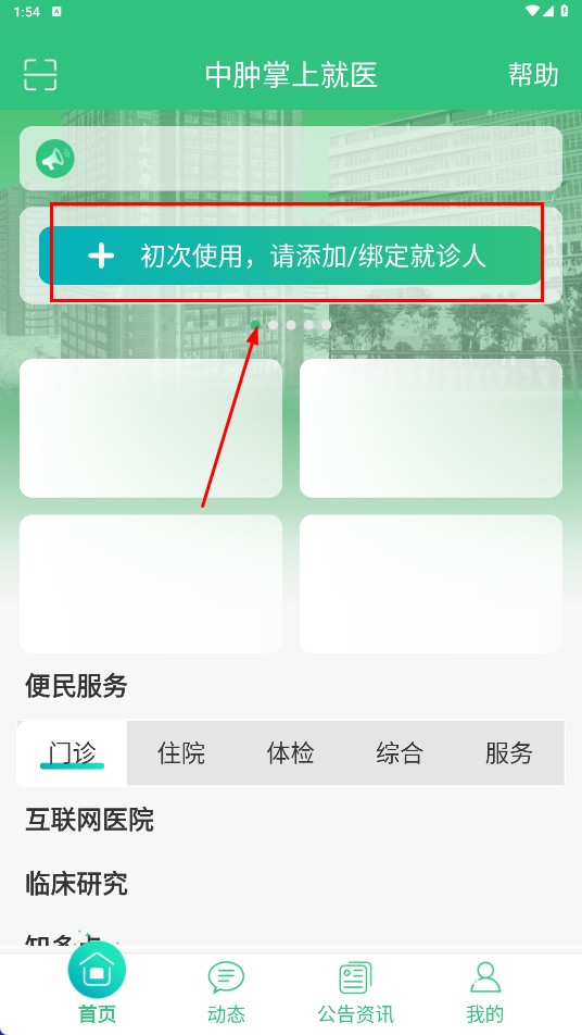 中肿掌上就医最新版本