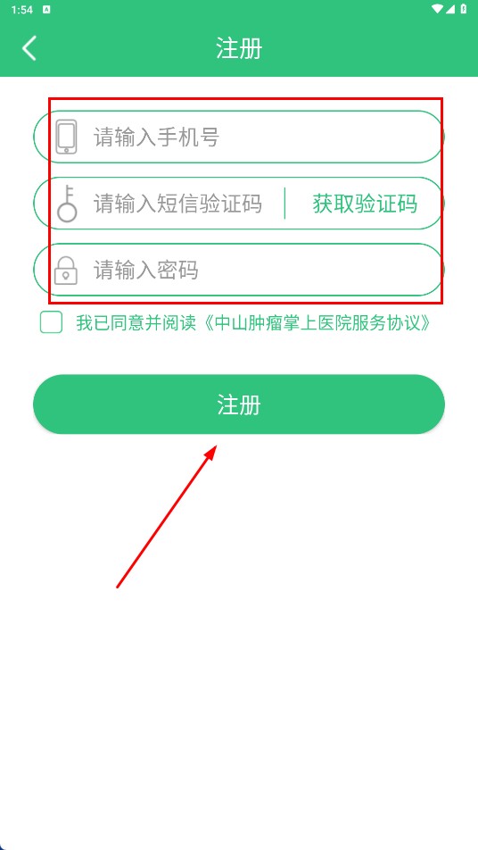 中肿掌上就医最新版本