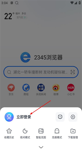 2345手机浏览器官方版