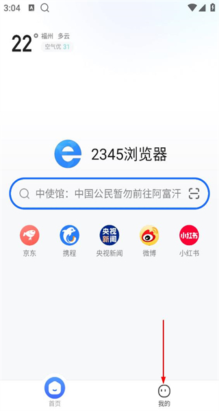 2345手机浏览器官方版