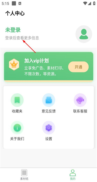 A4打印纸软件手机版