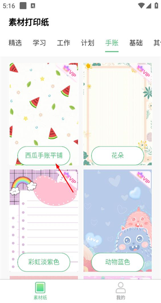 A4打印纸软件手机版