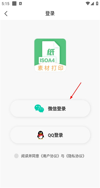 A4打印纸软件手机版