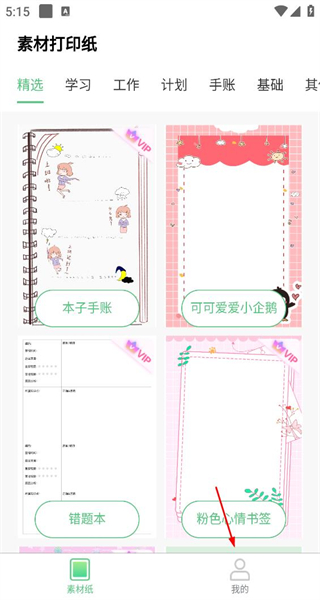 A4打印纸软件手机版