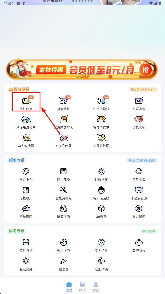 老照片修复