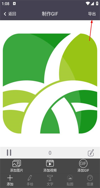 GIF制作器安卓版
