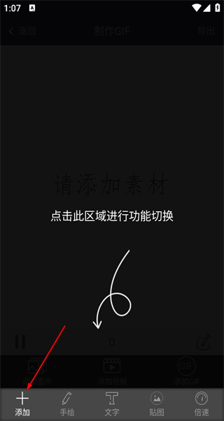 GIF制作器安卓版