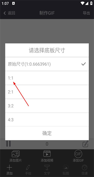 GIF制作器安卓版
