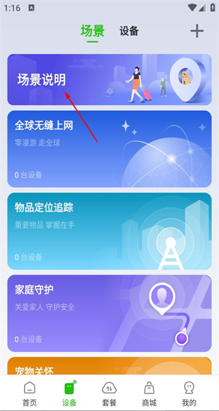 GlocalMe手机版