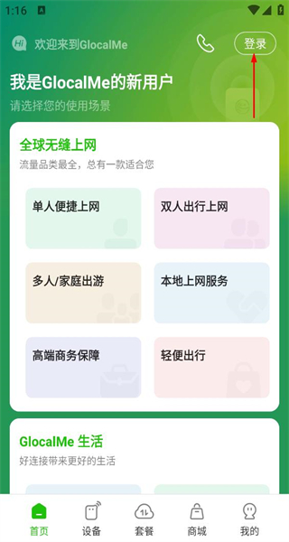 GlocalMe手机版
