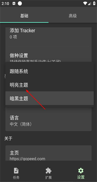 gopeed Android手机版