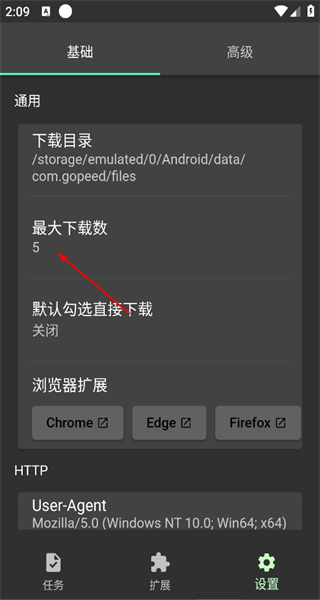 gopeed Android手机版